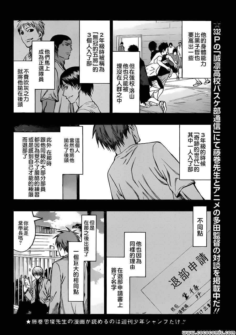 黑子的篮球第四季大结局漫画,第239话2图