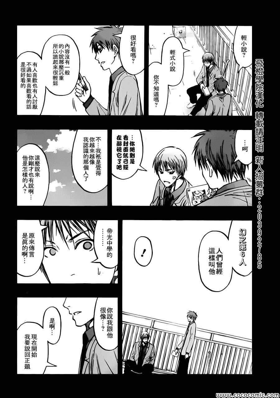 黑子的篮球第四季大结局漫画,第239话4图