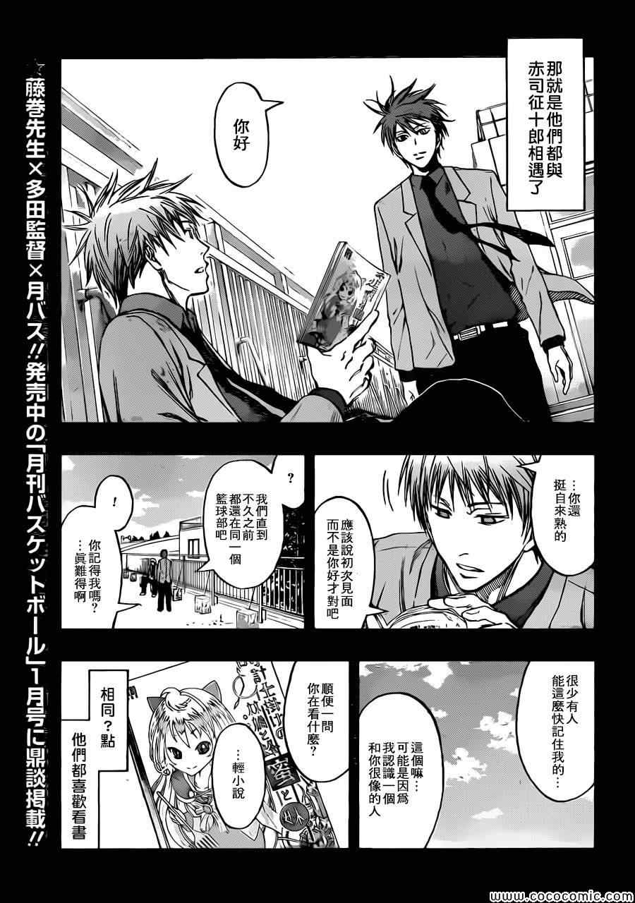 黑子的篮球第四季大结局漫画,第239话3图
