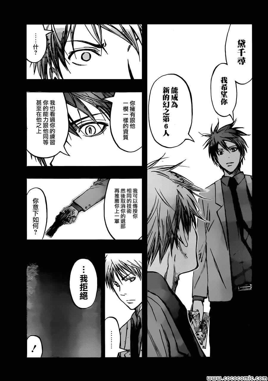 黑子的篮球第四季大结局漫画,第239话5图