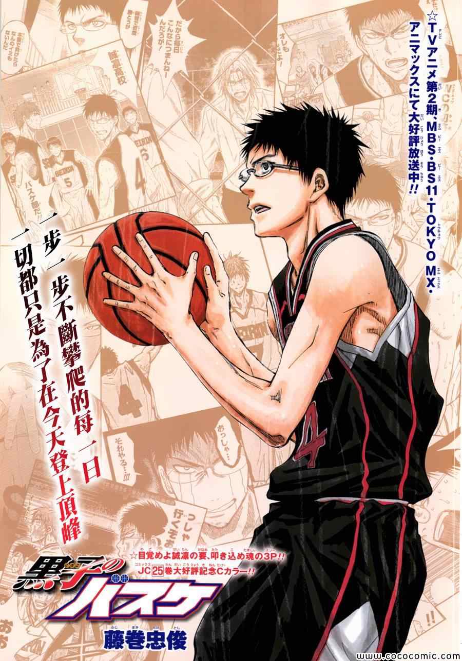 黑子的篮球第四季大结局漫画,第241话1图