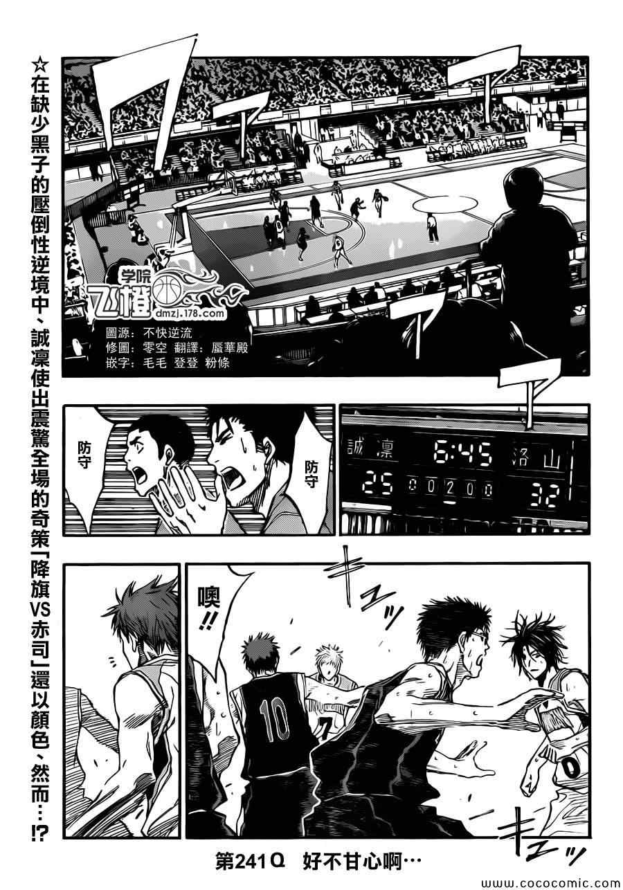 黑子的篮球第四季大结局漫画,第241话3图