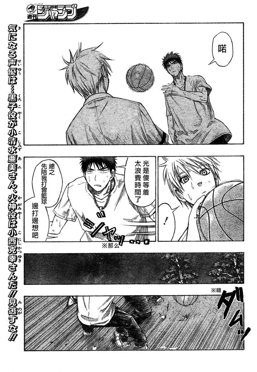 黑子的篮球第二季在线观看漫画,第57话5图