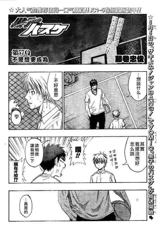 黑子的篮球第二季在线观看漫画,第57话4图