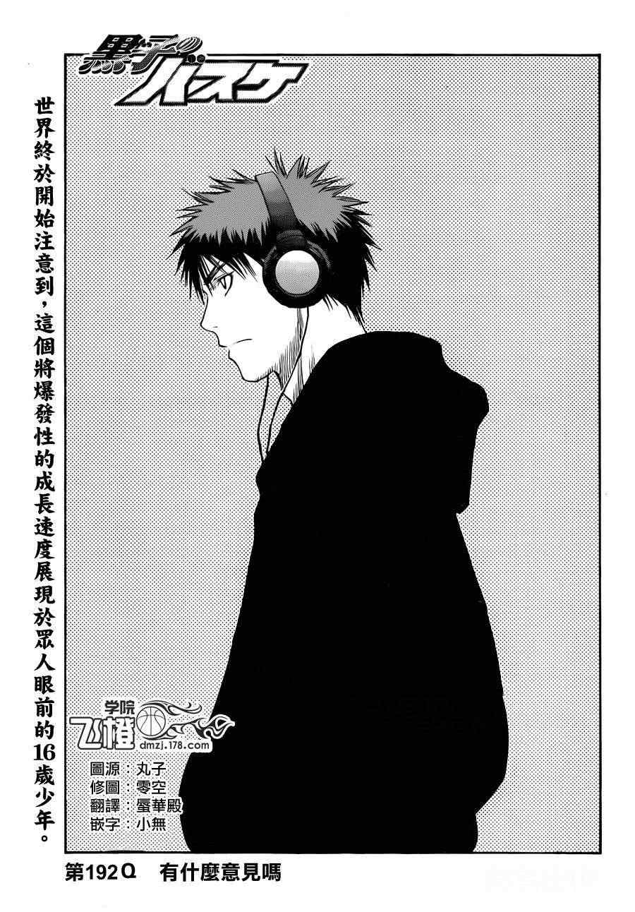黑子的篮球五月漫画,第192话3图