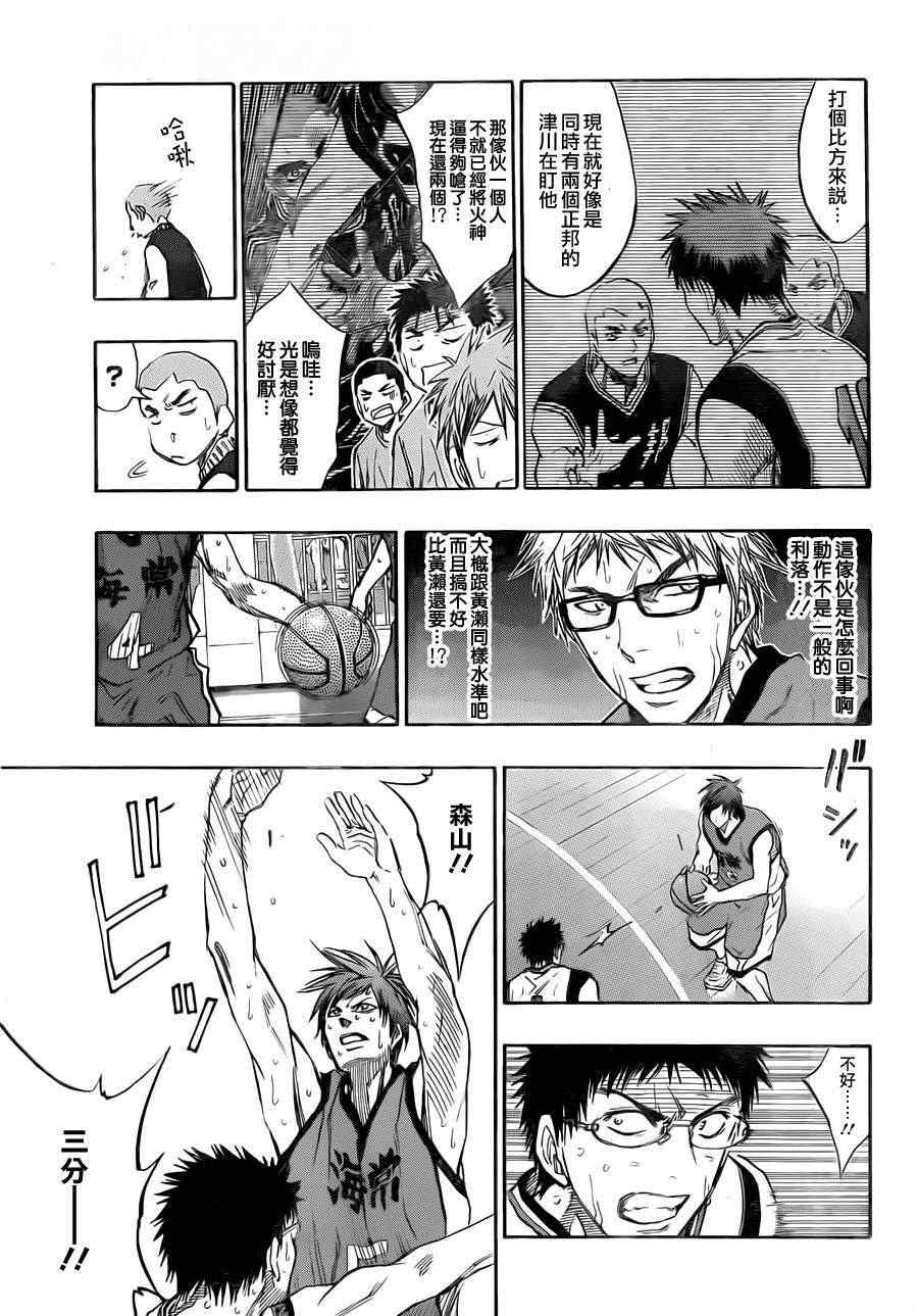 黑子的篮球五月漫画,第192话5图