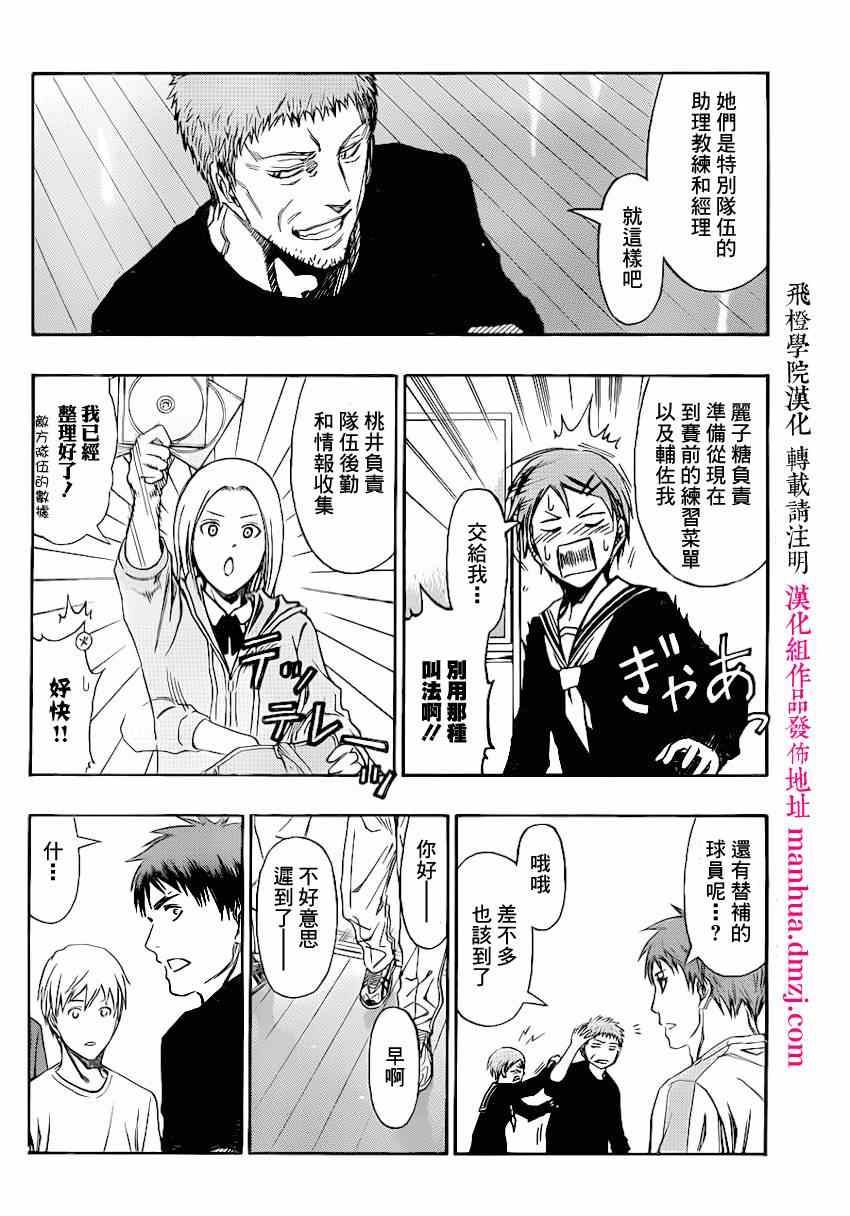 黑子的篮球第三季全集免费星辰影院国语版漫画,第2话5图