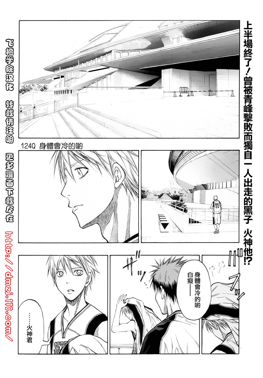 黑子的篮球第三季樱花动漫无删减漫画,第124话2图