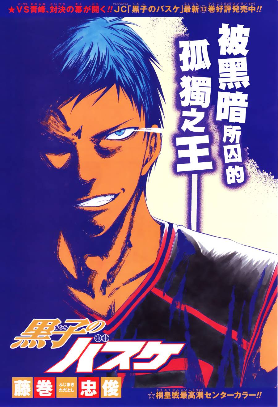 黑子的篮球第三季樱花动漫无删减漫画,第124话1图