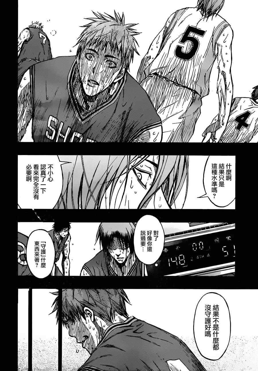 黑子的篮球第三季樱花动漫无删减漫画,第157话4图
