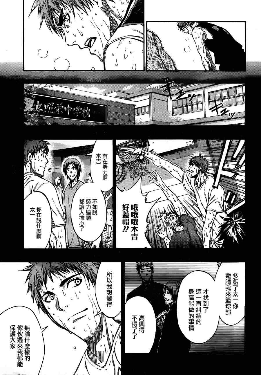 黑子的篮球第三季樱花动漫无删减漫画,第157话3图