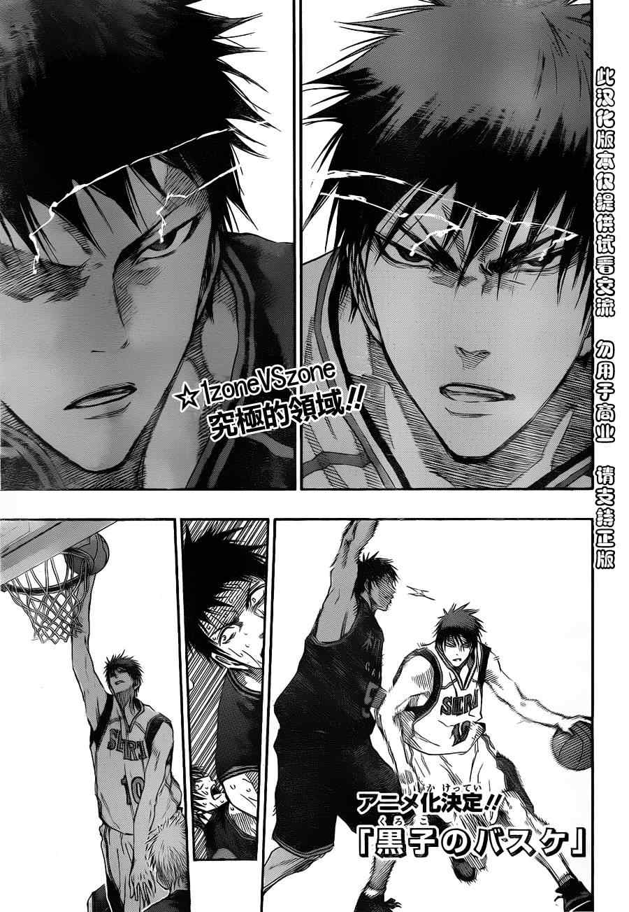 黑子的篮球zone漫画,第136话1图