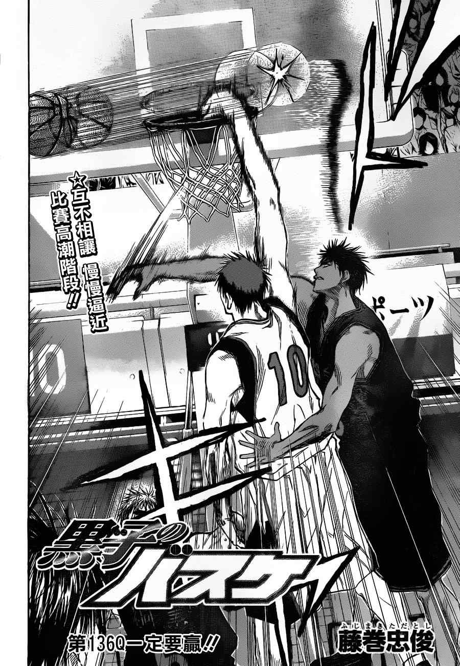 黑子的篮球zone漫画,第136话2图