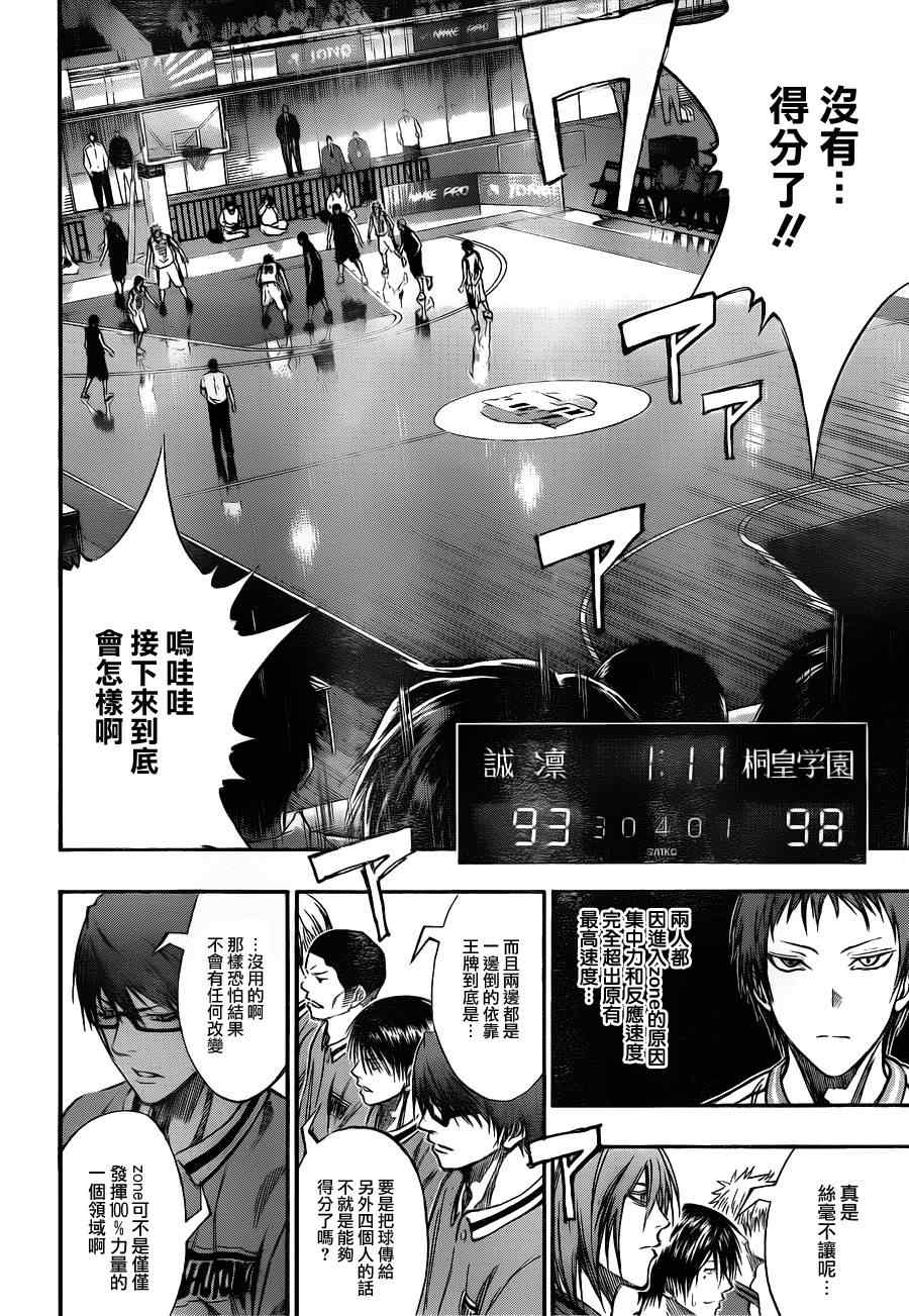 黑子的篮球zone漫画,第136话5图