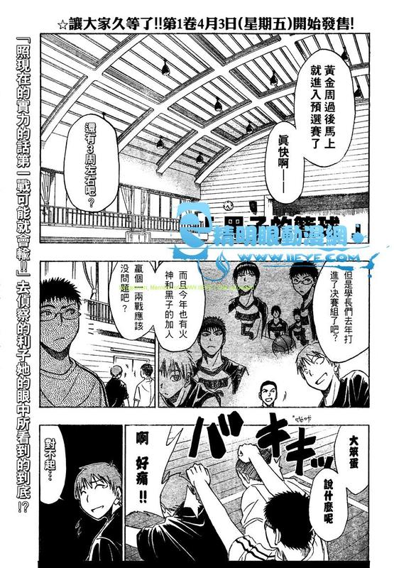 黑子的篮球第四季大结局漫画,第13话1图