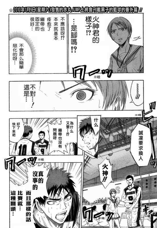 黑子的篮球第二季漫画,第51话4图