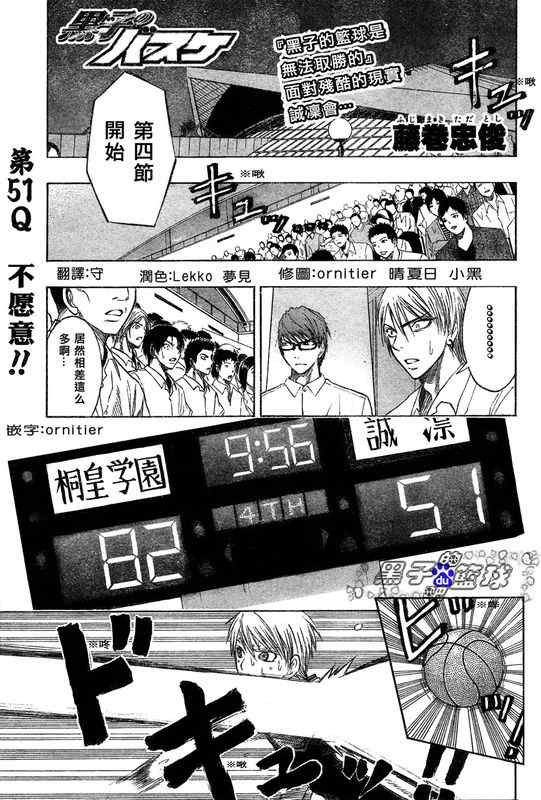 黑子的篮球第二季漫画,第51话1图