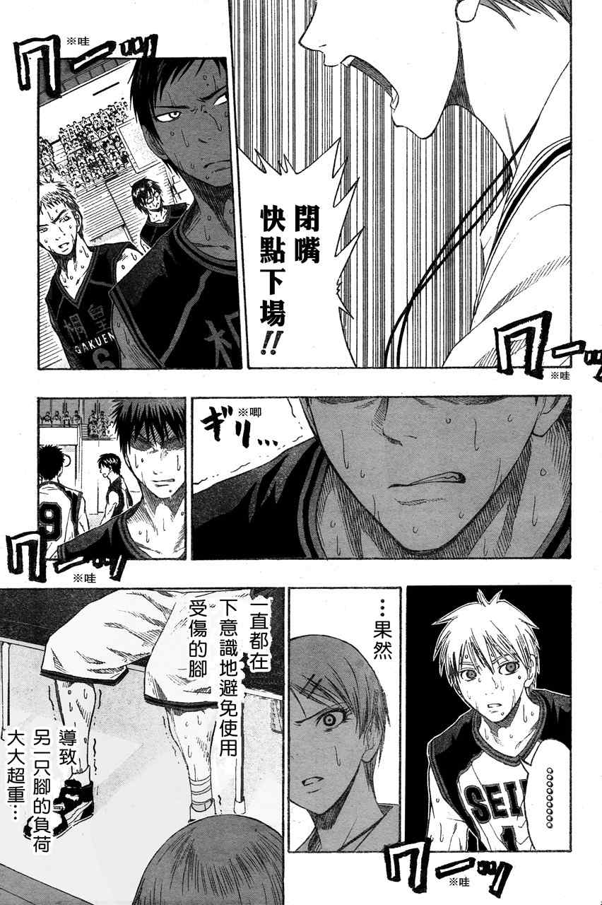 黑子的篮球第二季漫画,第51话5图