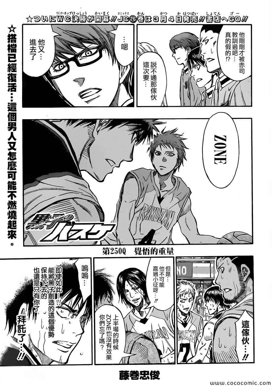 黑子的篮球第四季大结局漫画,第250话1图