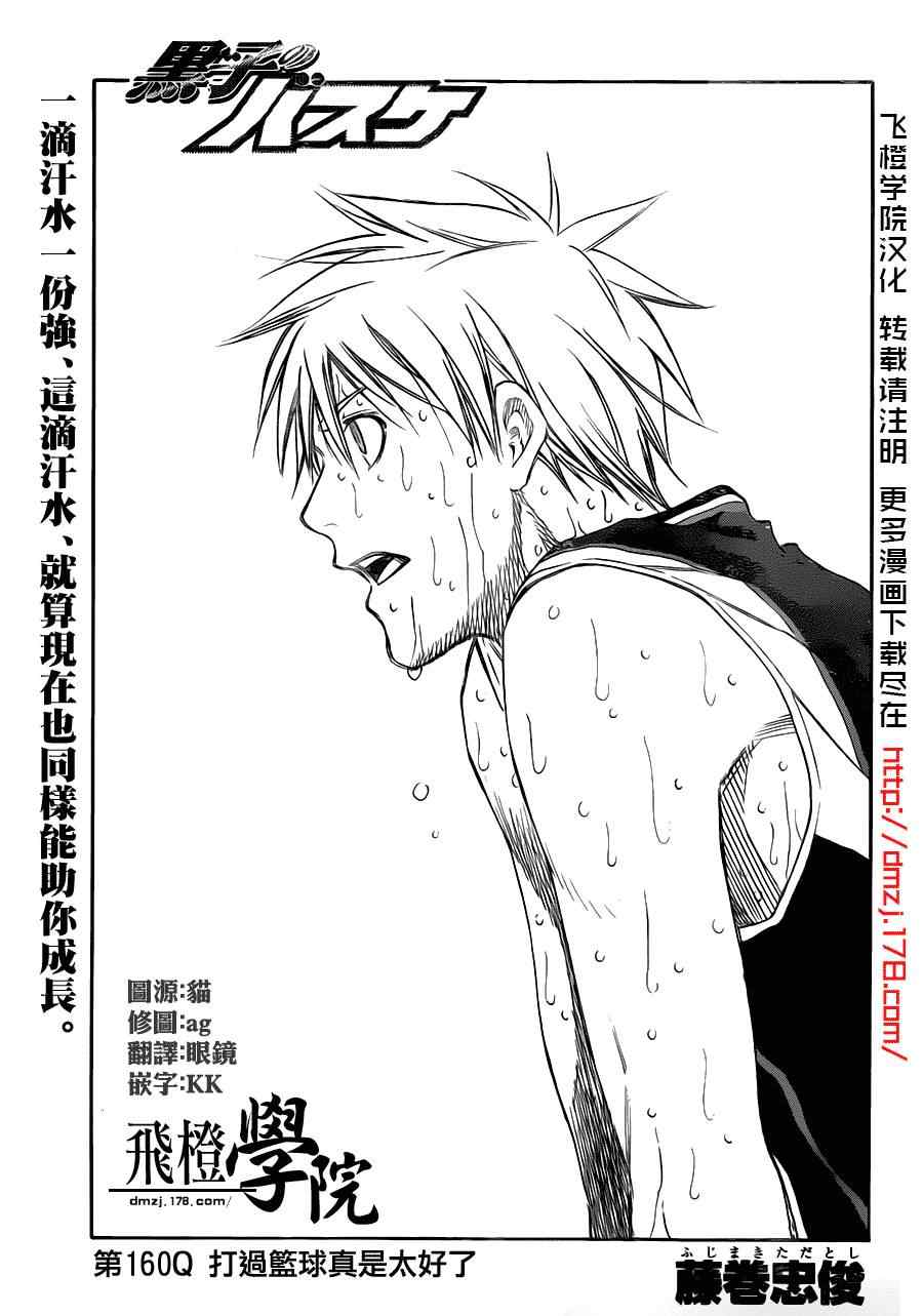 黑子的篮球第二季合集漫画,第160话1图