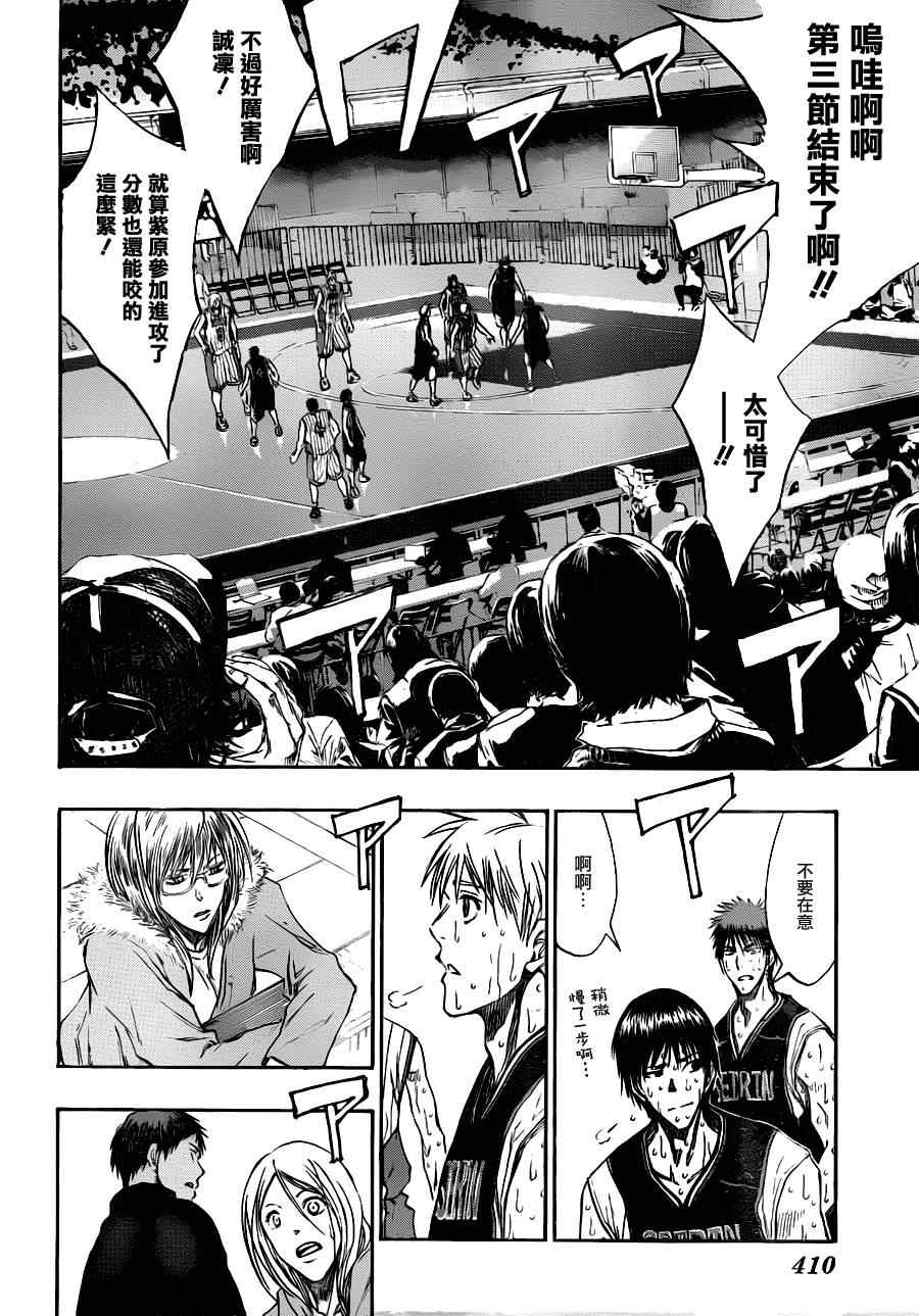 黑子的篮球第二季合集漫画,第160话5图