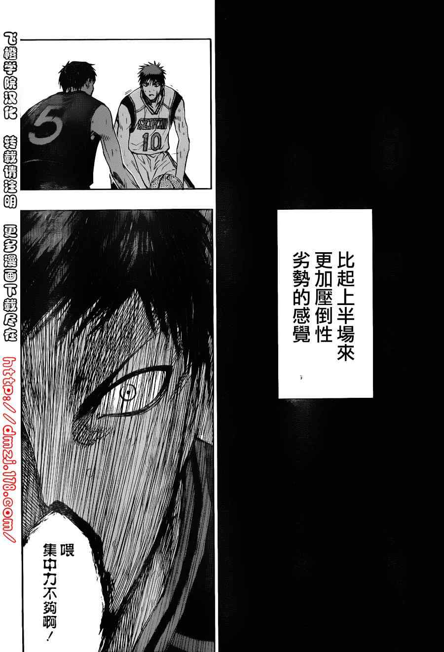 黑子的篮球灰崎祥吾漫画,第127话4图