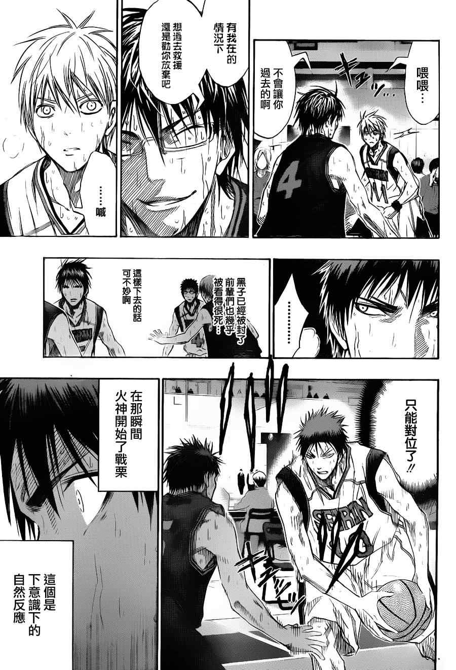 黑子的篮球灰崎祥吾漫画,第127话3图