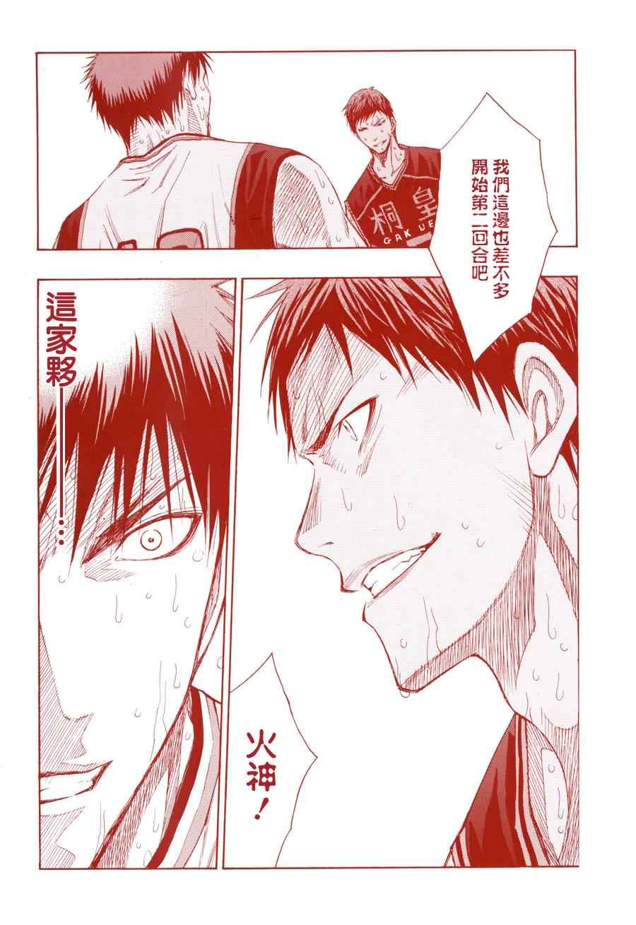 黑子的篮球灰崎祥吾漫画,第127话2图