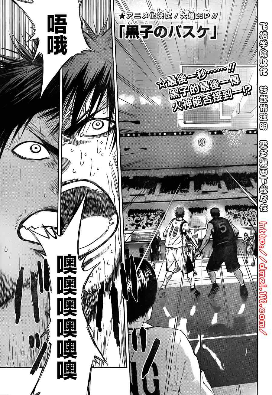黑子的篮球终极一战漫画,第139话1图