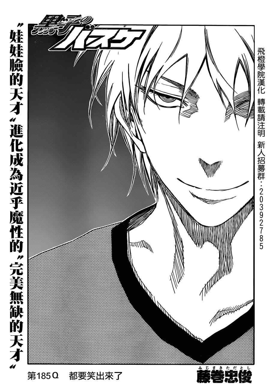 黑子的篮球第二季在线观看全集免费播放漫画,第185话3图