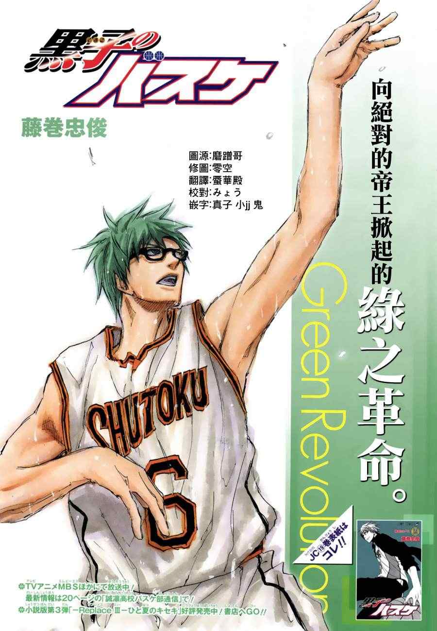 黑子的篮球壁纸漫画,第180话1图
