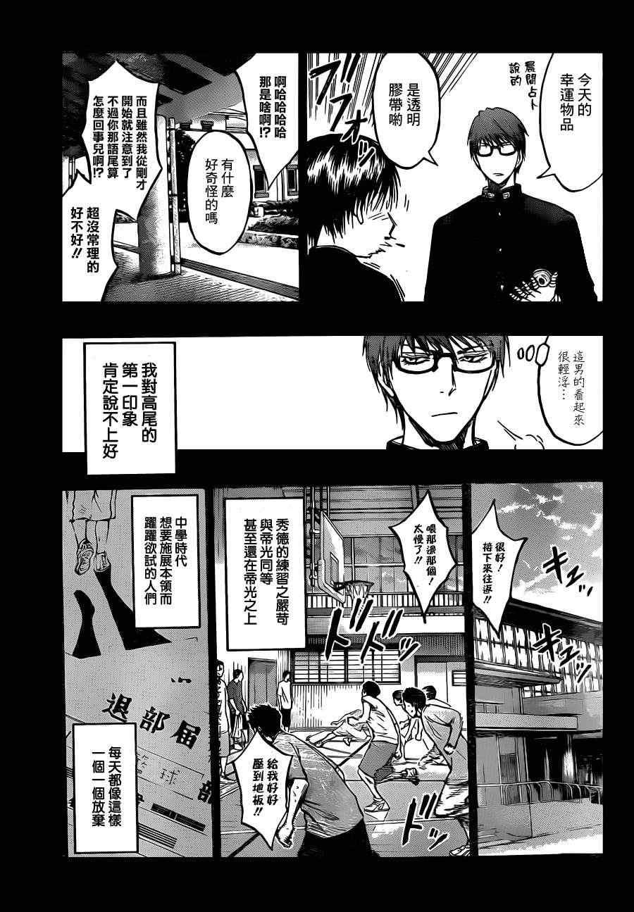 黑子的篮球壁纸漫画,第180话5图