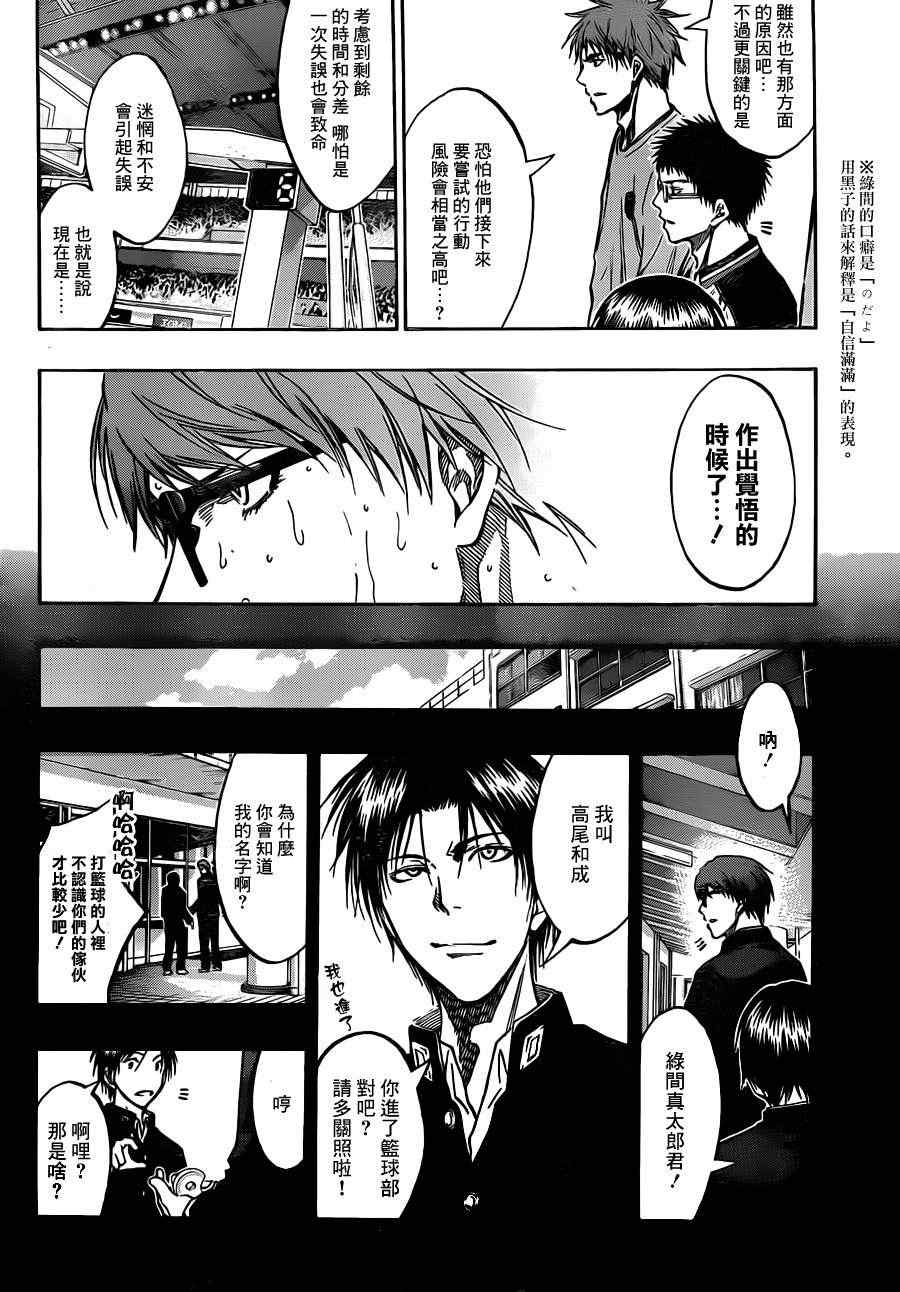 黑子的篮球壁纸漫画,第180话4图