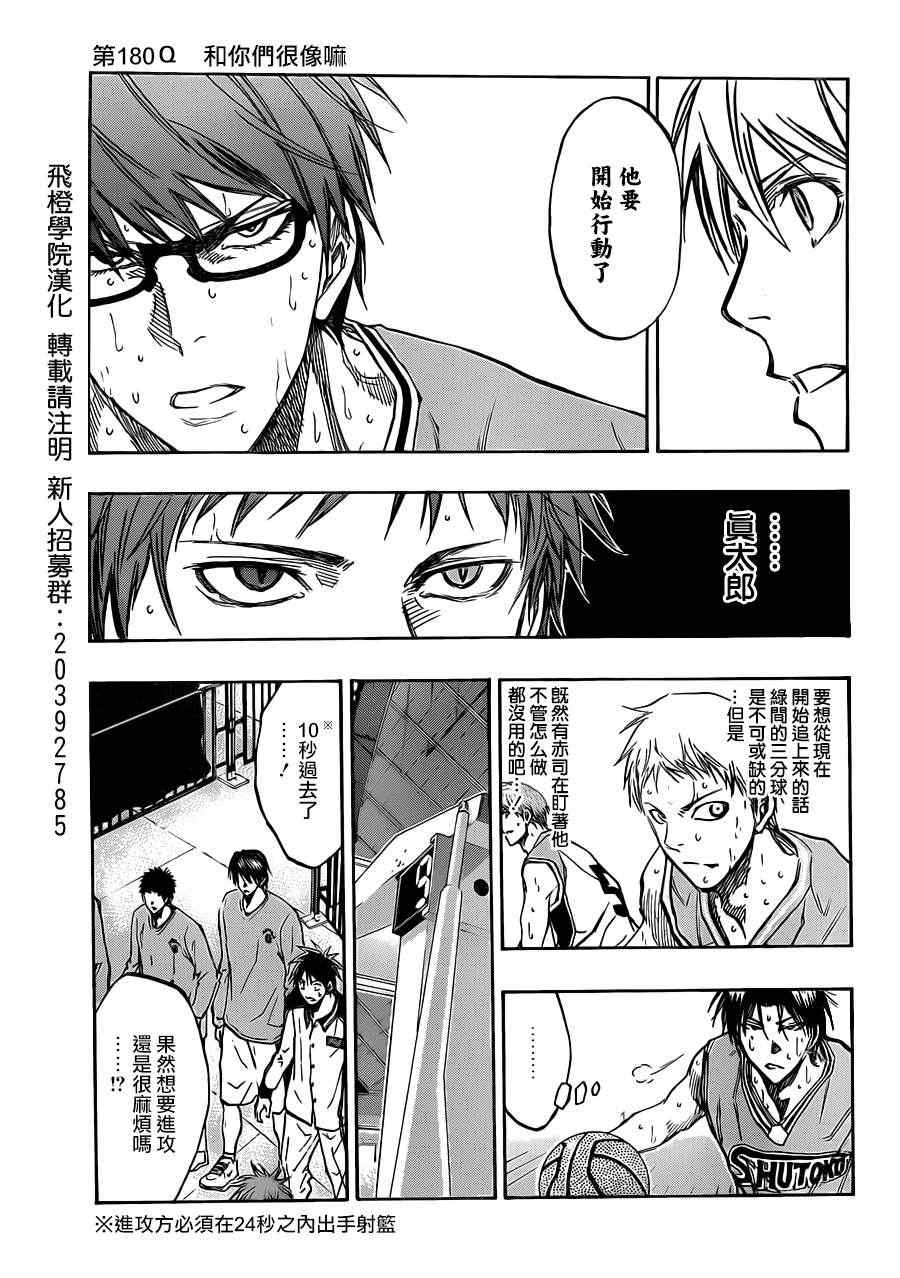 黑子的篮球壁纸漫画,第180话3图