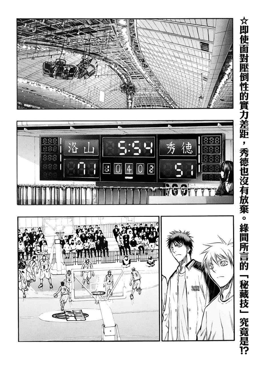 黑子的篮球壁纸漫画,第180话2图
