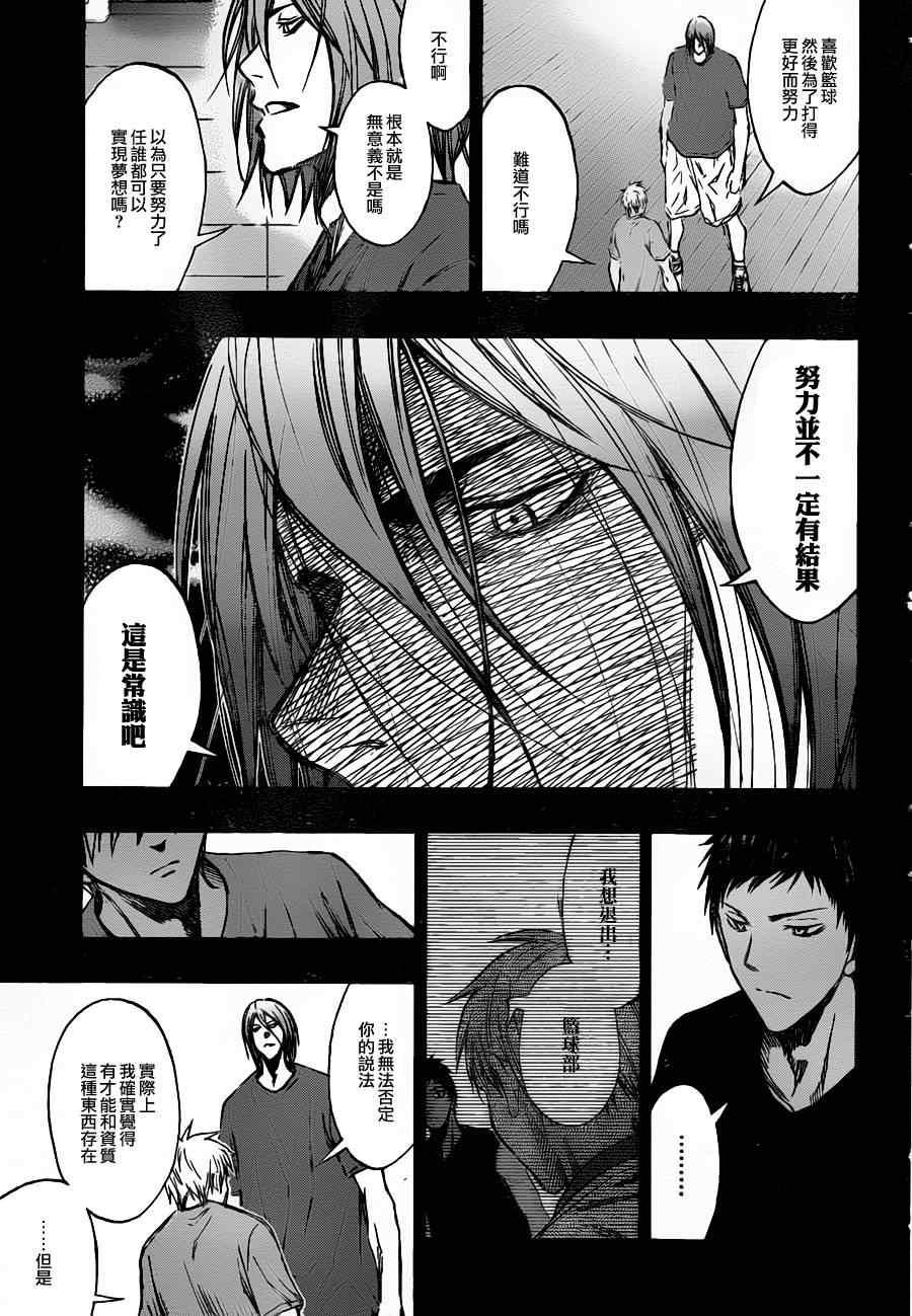 黑子的篮球zone漫画,第158话5图