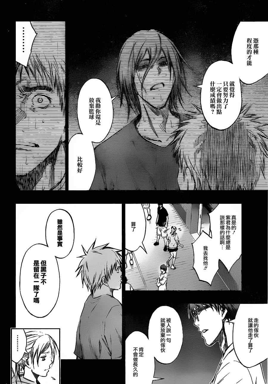 黑子的篮球zone漫画,第158话4图