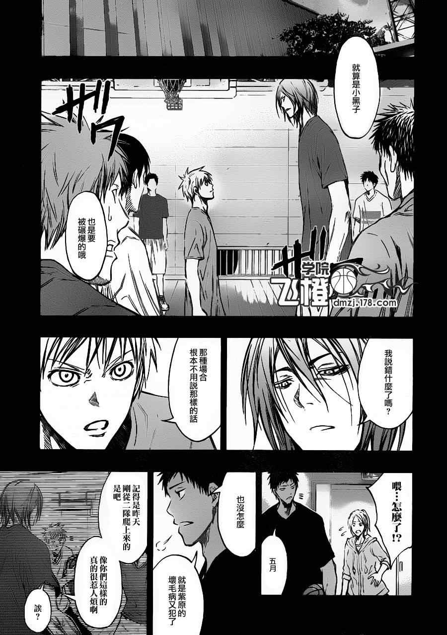 黑子的篮球zone漫画,第158话3图