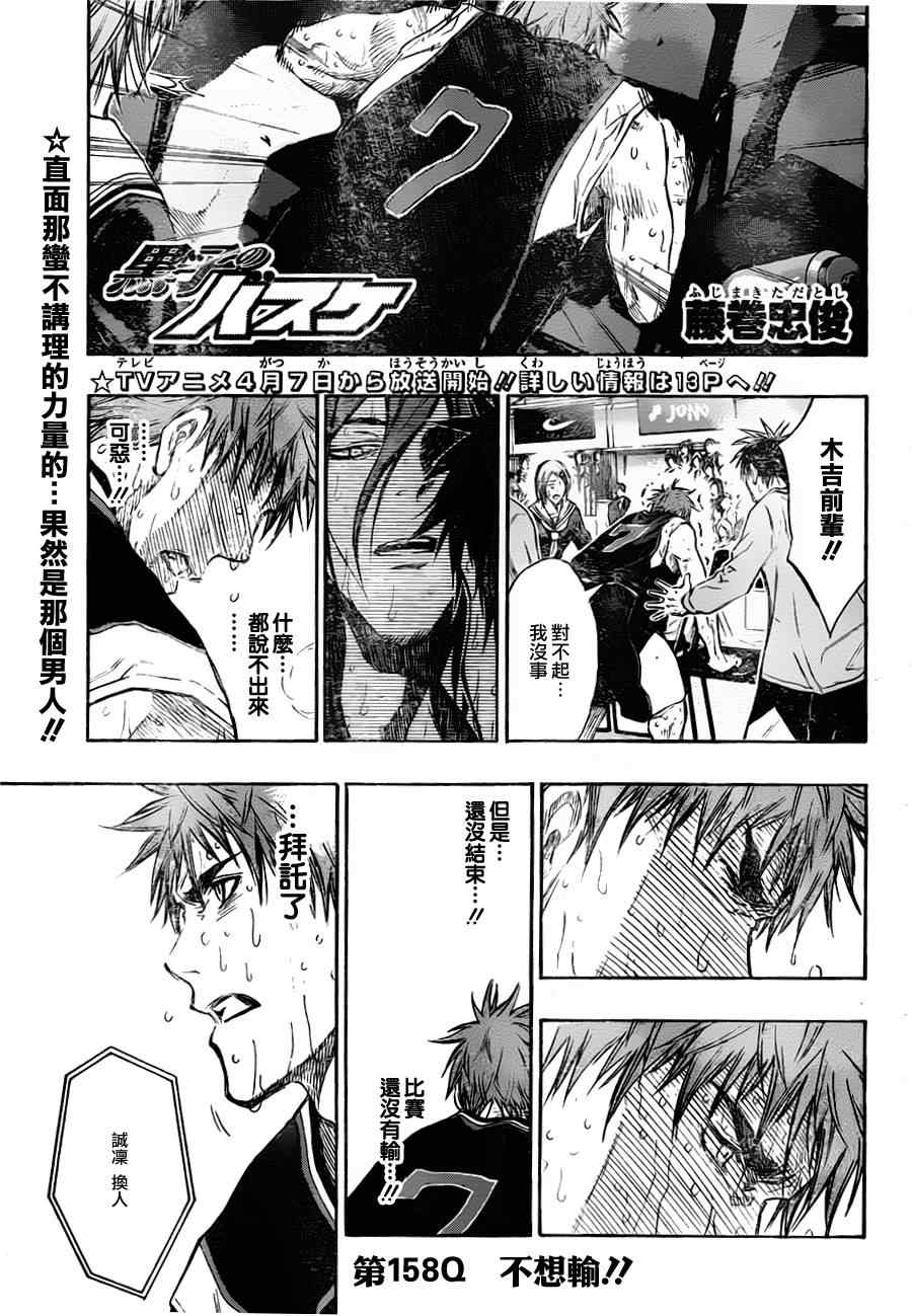 黑子的篮球zone漫画,第158话1图