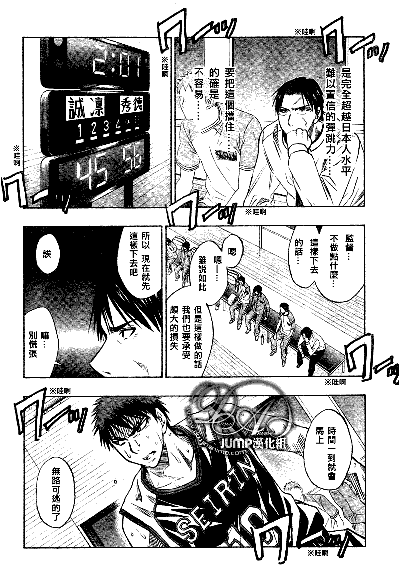 黑子的篮球同人文漫画,第32话5图