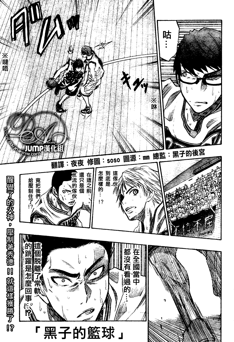 黑子的篮球同人文漫画,第32话1图