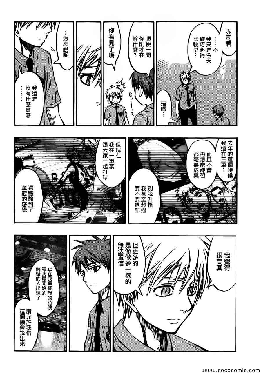 黑子的篮球zone漫画,第219话4图