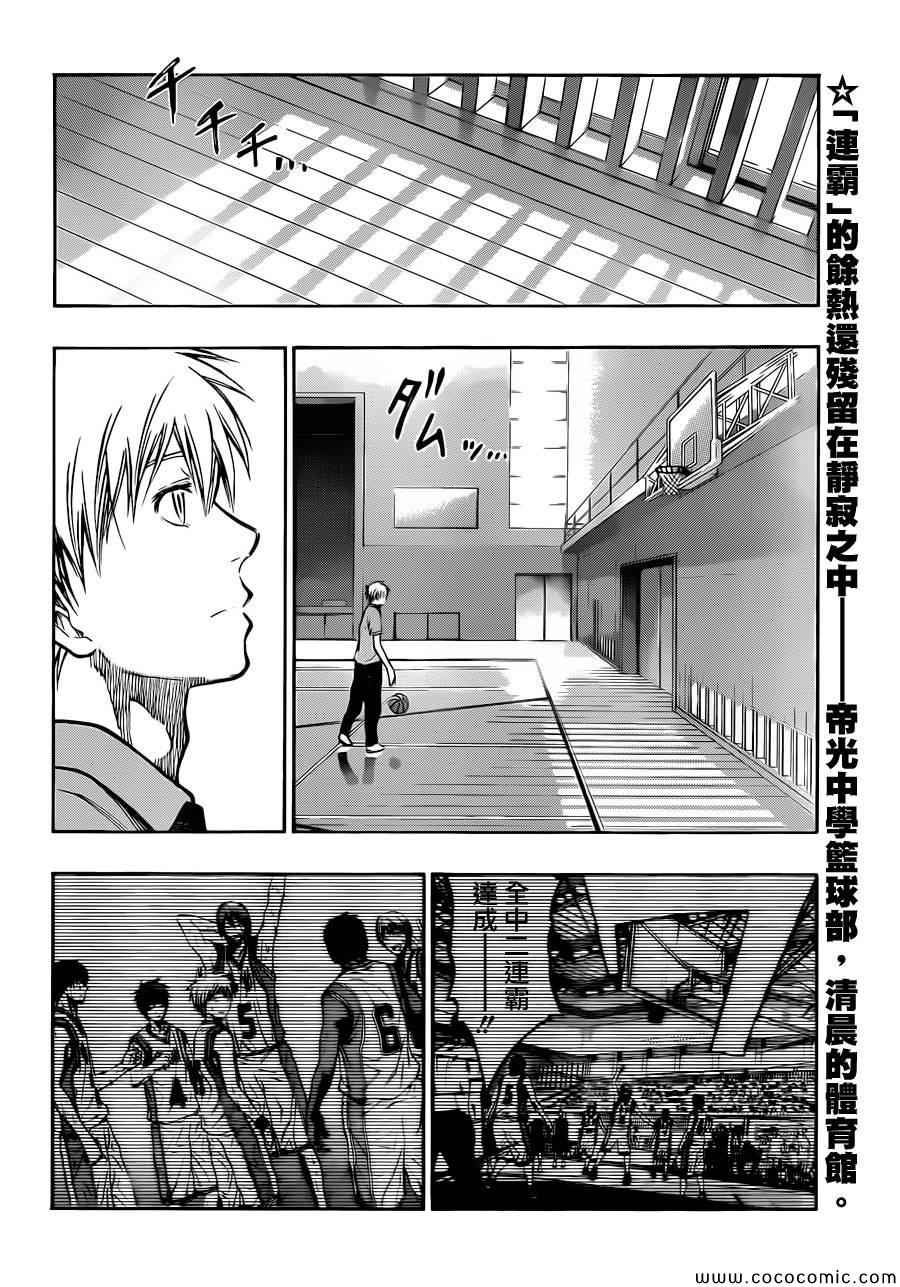 黑子的篮球zone漫画,第219话2图