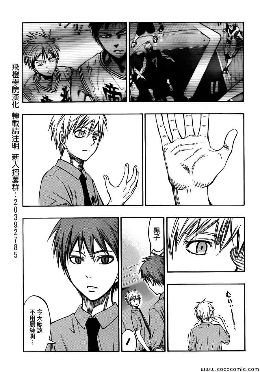 黑子的篮球zone漫画,第219话3图