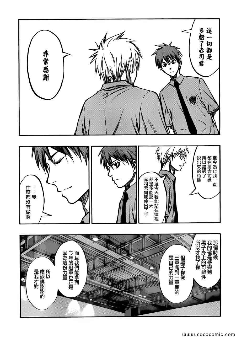 黑子的篮球zone漫画,第219话5图