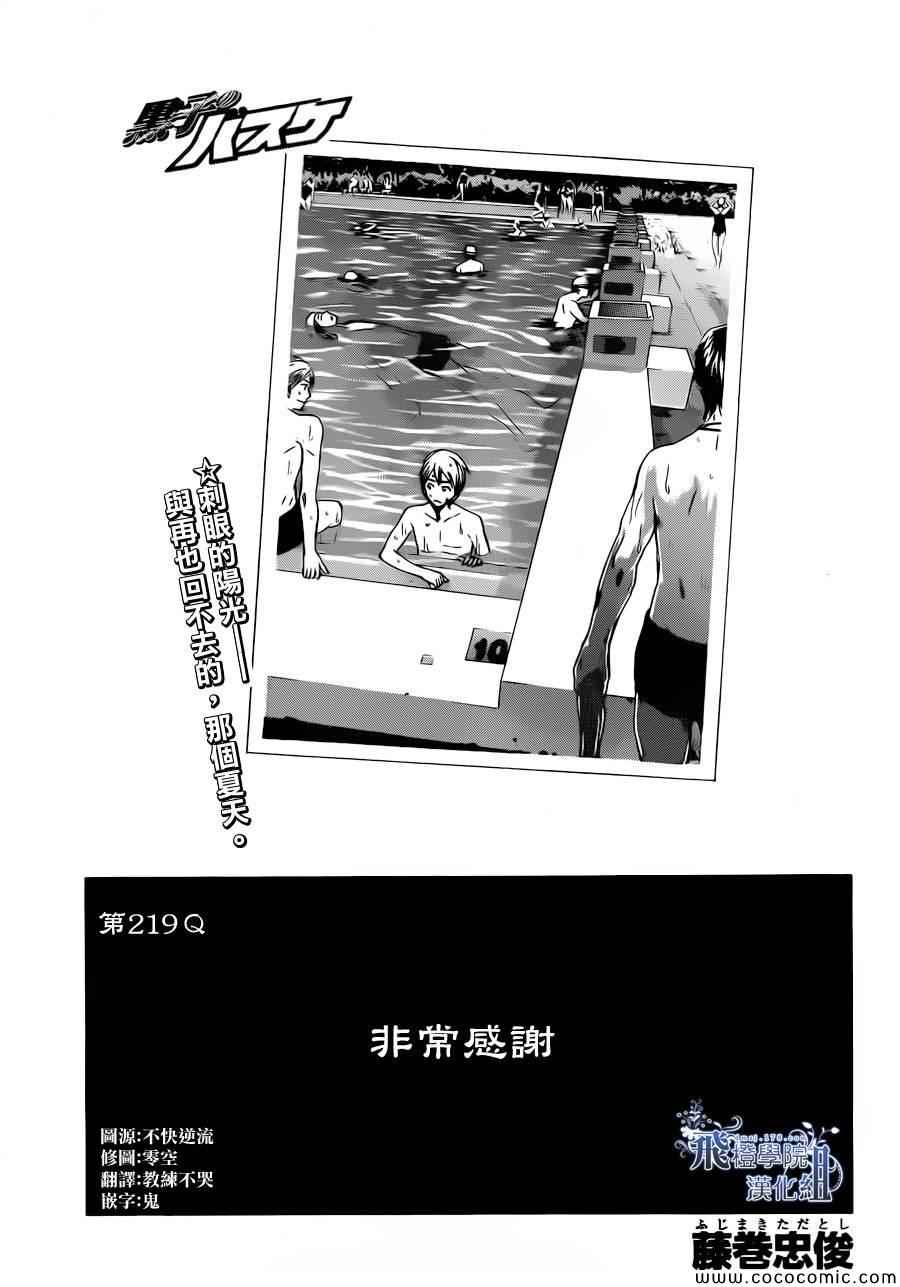 黑子的篮球zone漫画,第219话1图