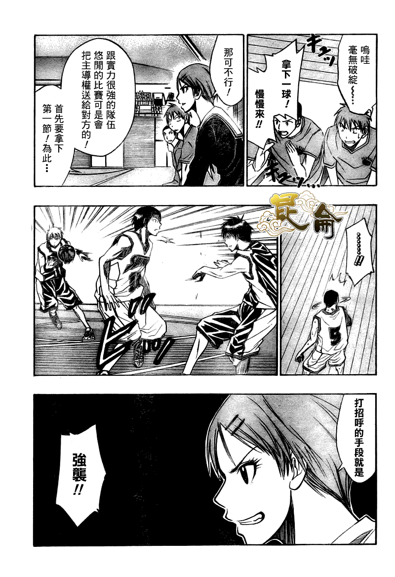 黑子的篮球第三季樱花动漫无删减漫画,第26话5图
