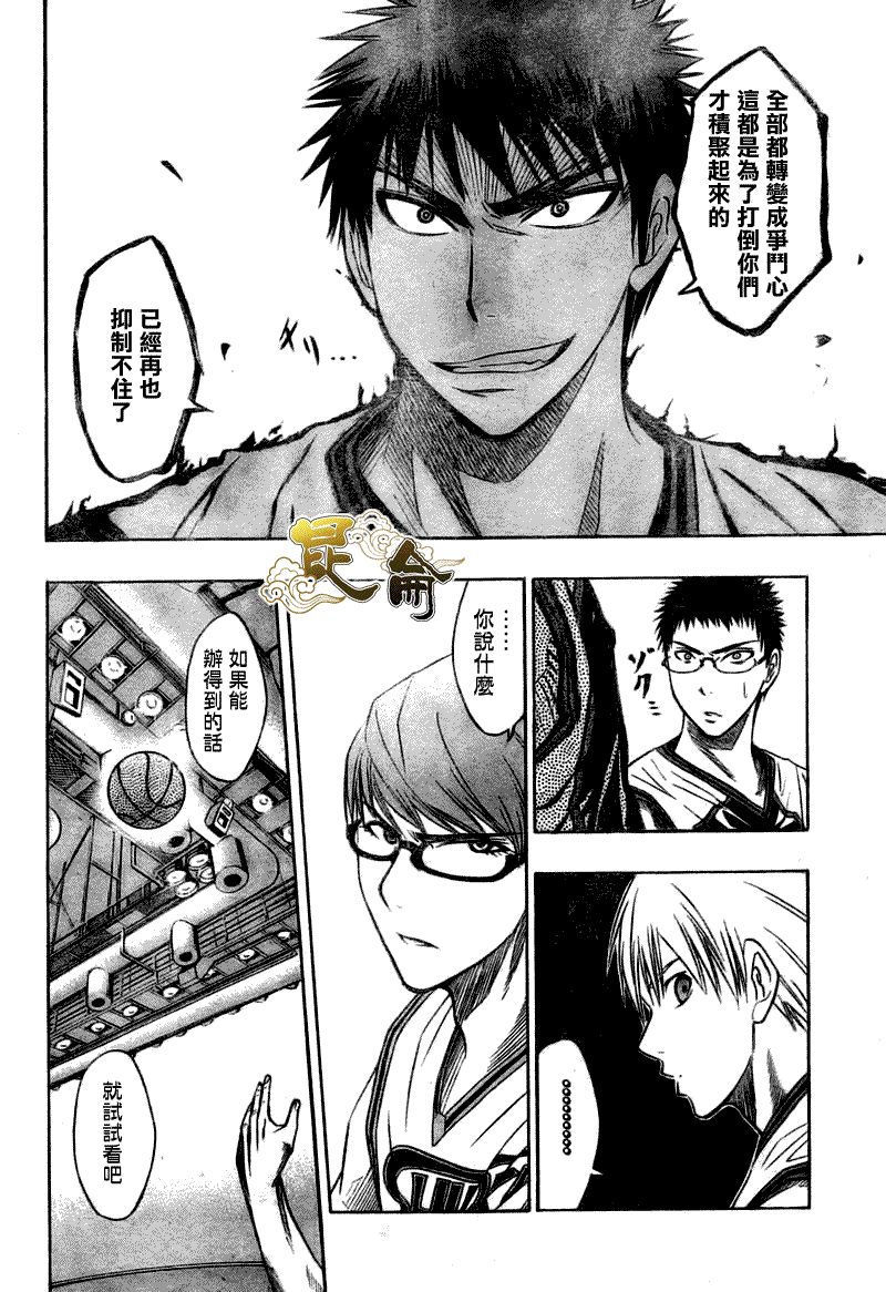 黑子的篮球第三季樱花动漫无删减漫画,第26话2图