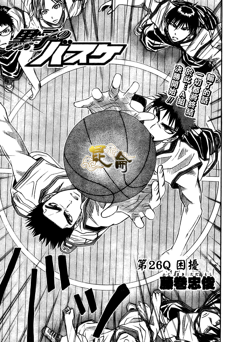 黑子的篮球第三季樱花动漫无删减漫画,第26话3图