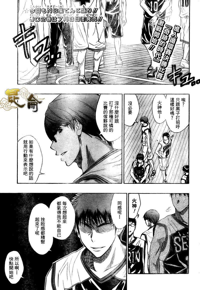 黑子的篮球第三季樱花动漫无删减漫画,第26话1图